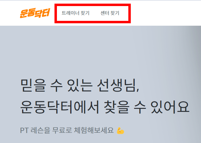 운동닥터에 접속하기