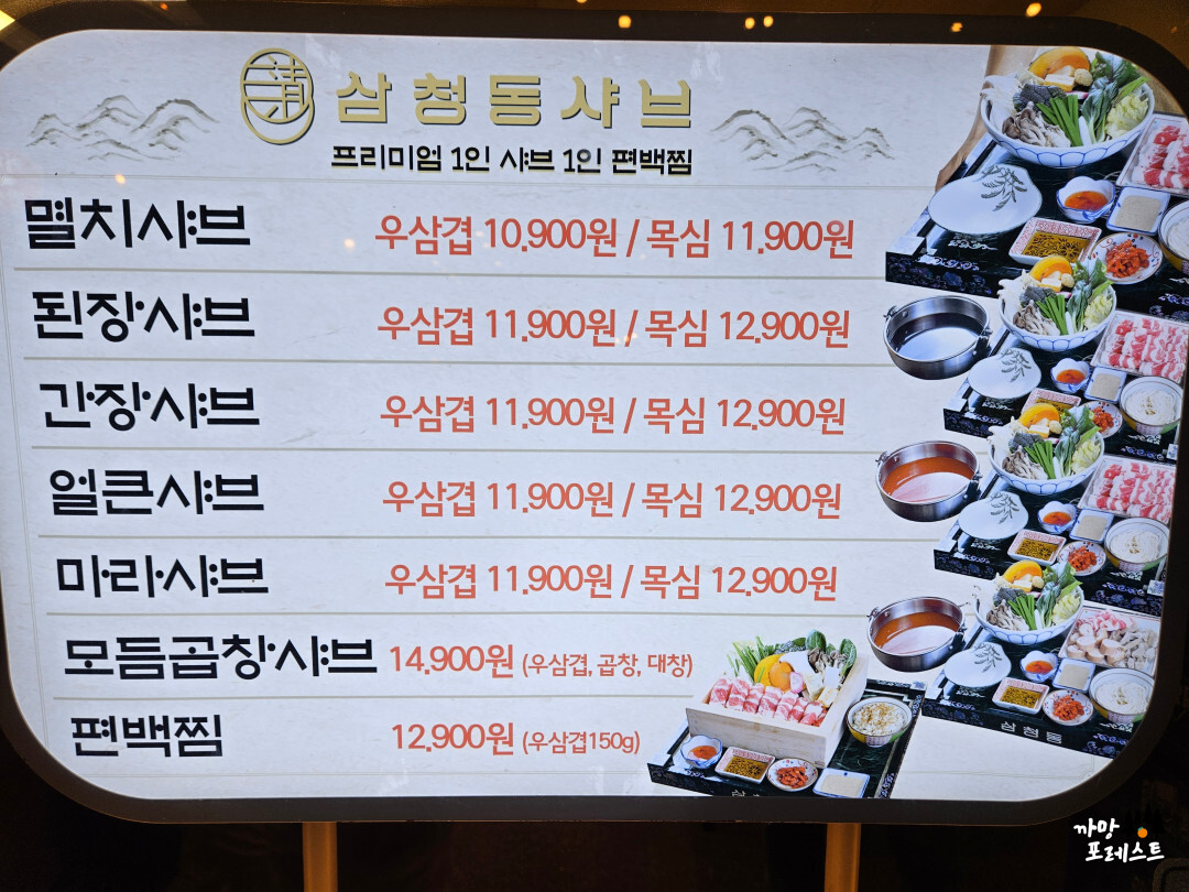 광교 앨리웨이 삼청동 샤브 메뉴구성