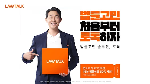 로톡 구글플레이 스토어 앱 설명 이미지
