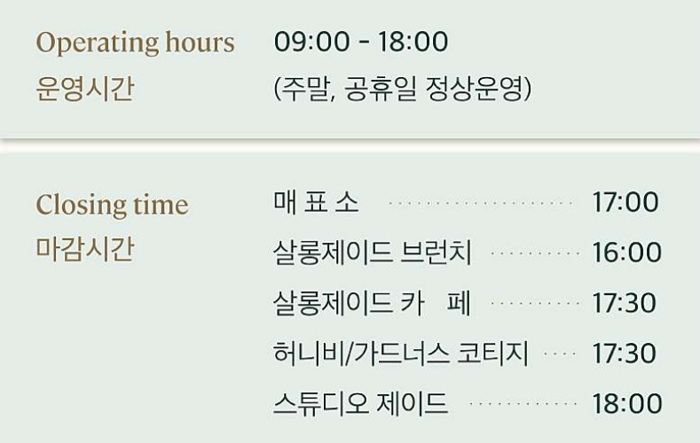 제이드가든 수목원