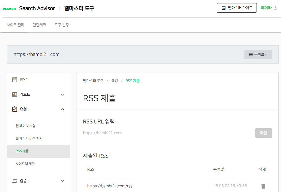 네이버 서치어드바이저 사이트맵 등록 방법