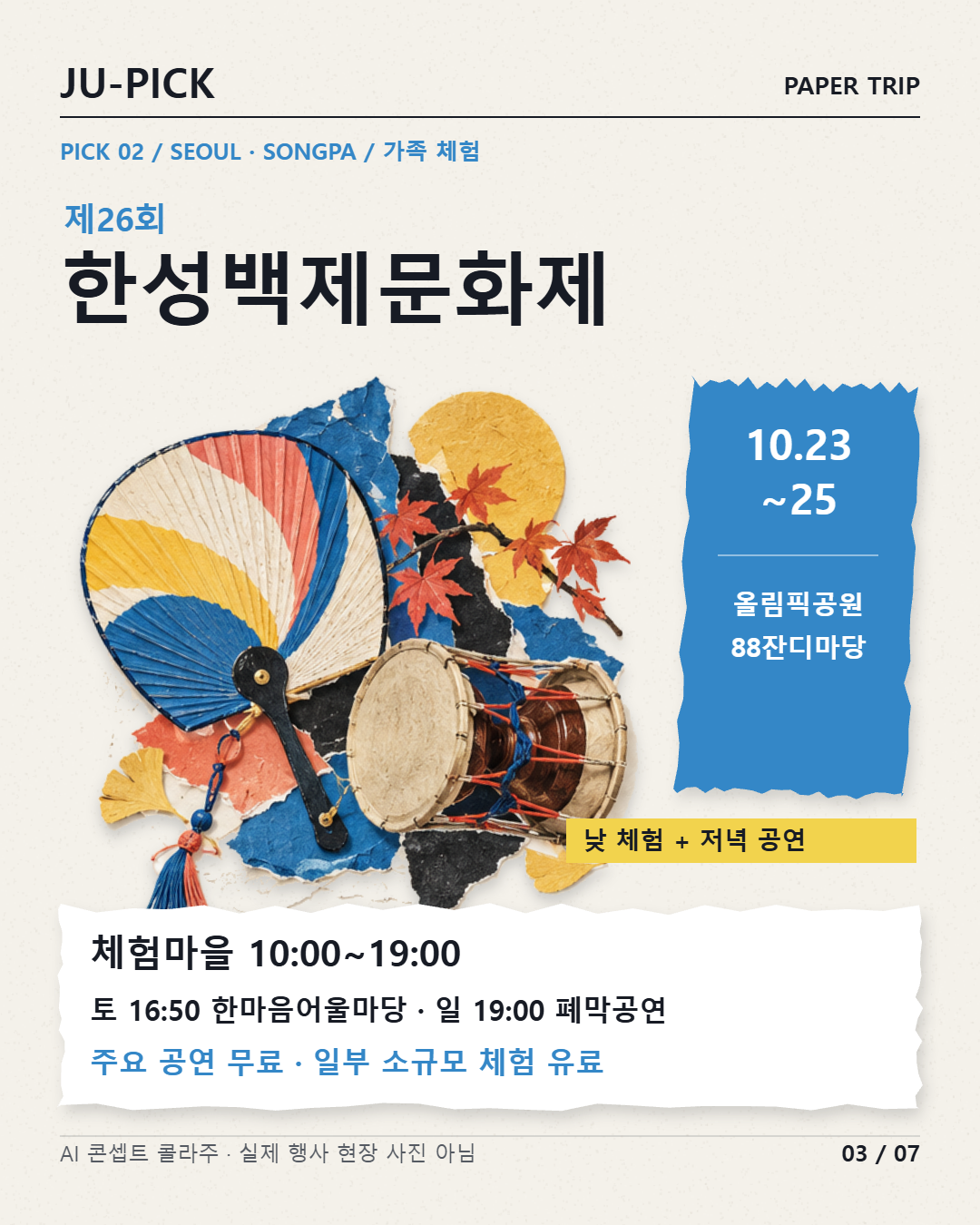 제26회 한성백제문화제 체험마을과 주말 공연 안내 &middot; AI 콘셉트 이미지