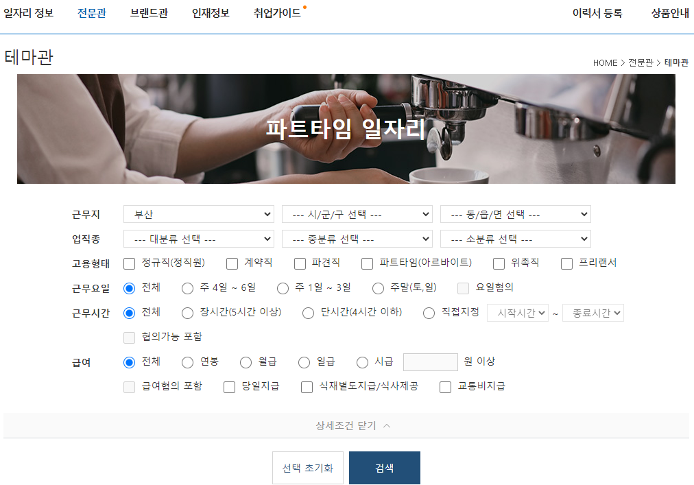부산-파트타임-아르바이트-일자리-검색