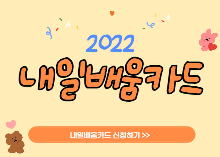 내일배움카드란-썸네일