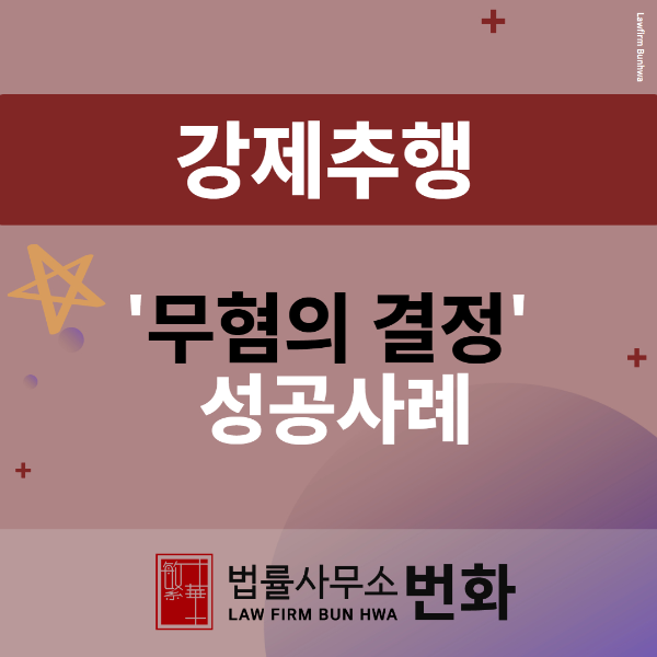 강제추행 무혐의