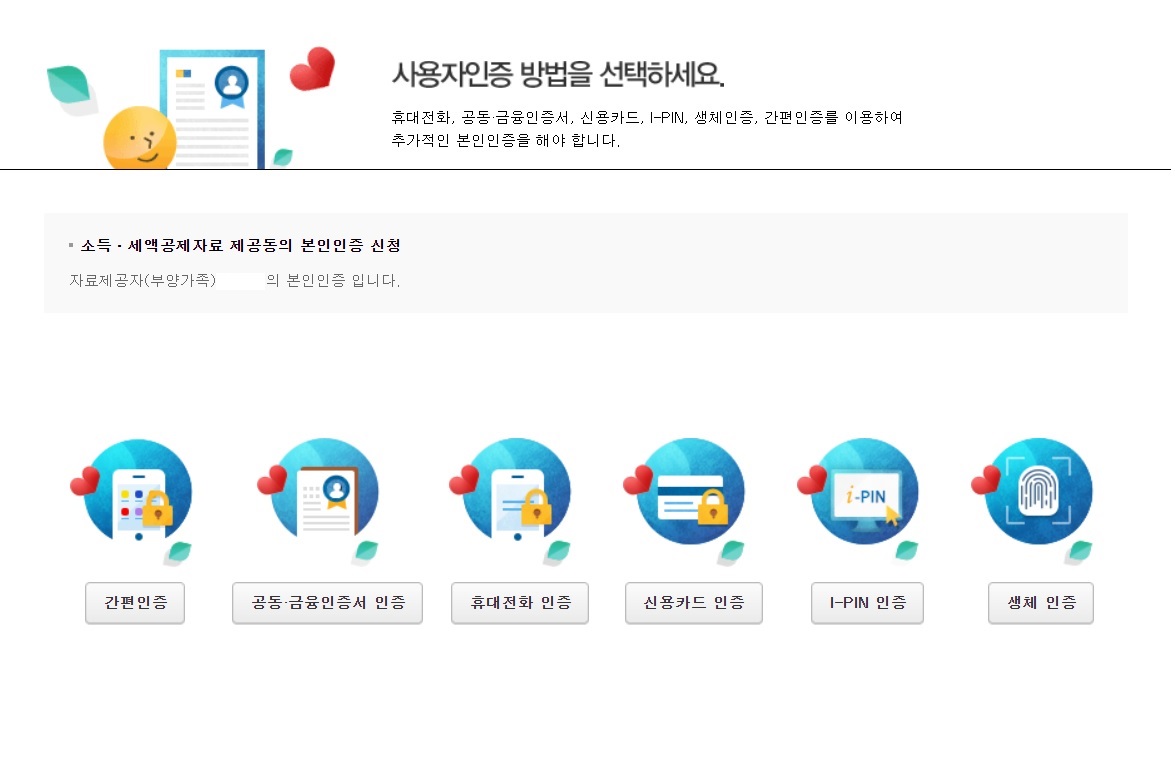 연말정산 부양가족 기준