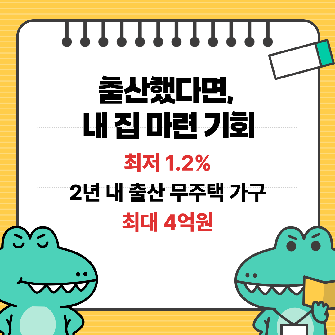 신생아특례 디딤돌대출