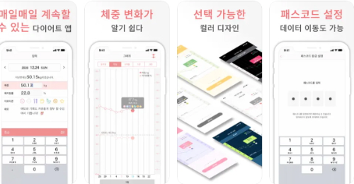 스마트 다이어트 어플 사진