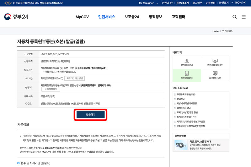 자동차 등록원부 등본(초본) 발급(열람) 신청서 작성화면