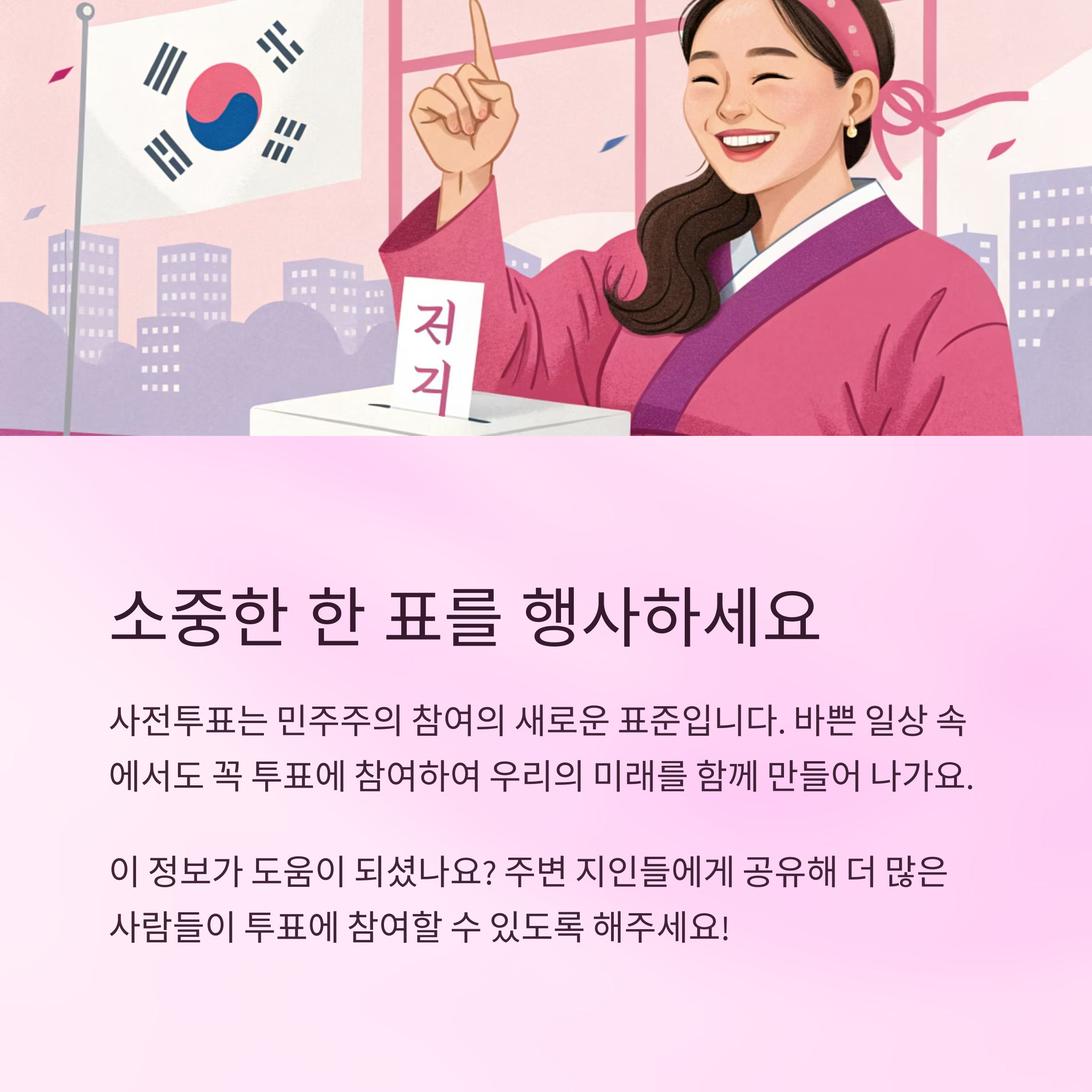 제21대 대통령선거