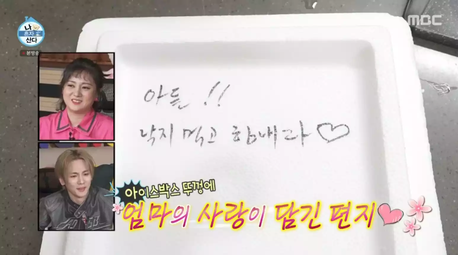 아이스박스 뚜껑 메모