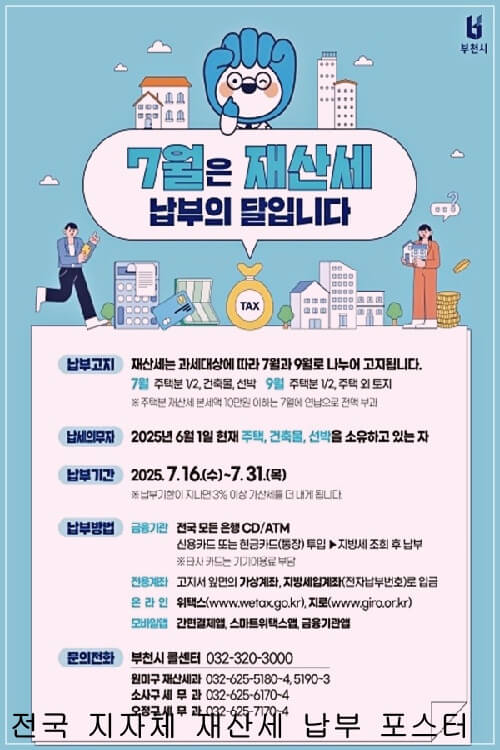 재산세 납부방법 총정리 강조형 안내 이미지 