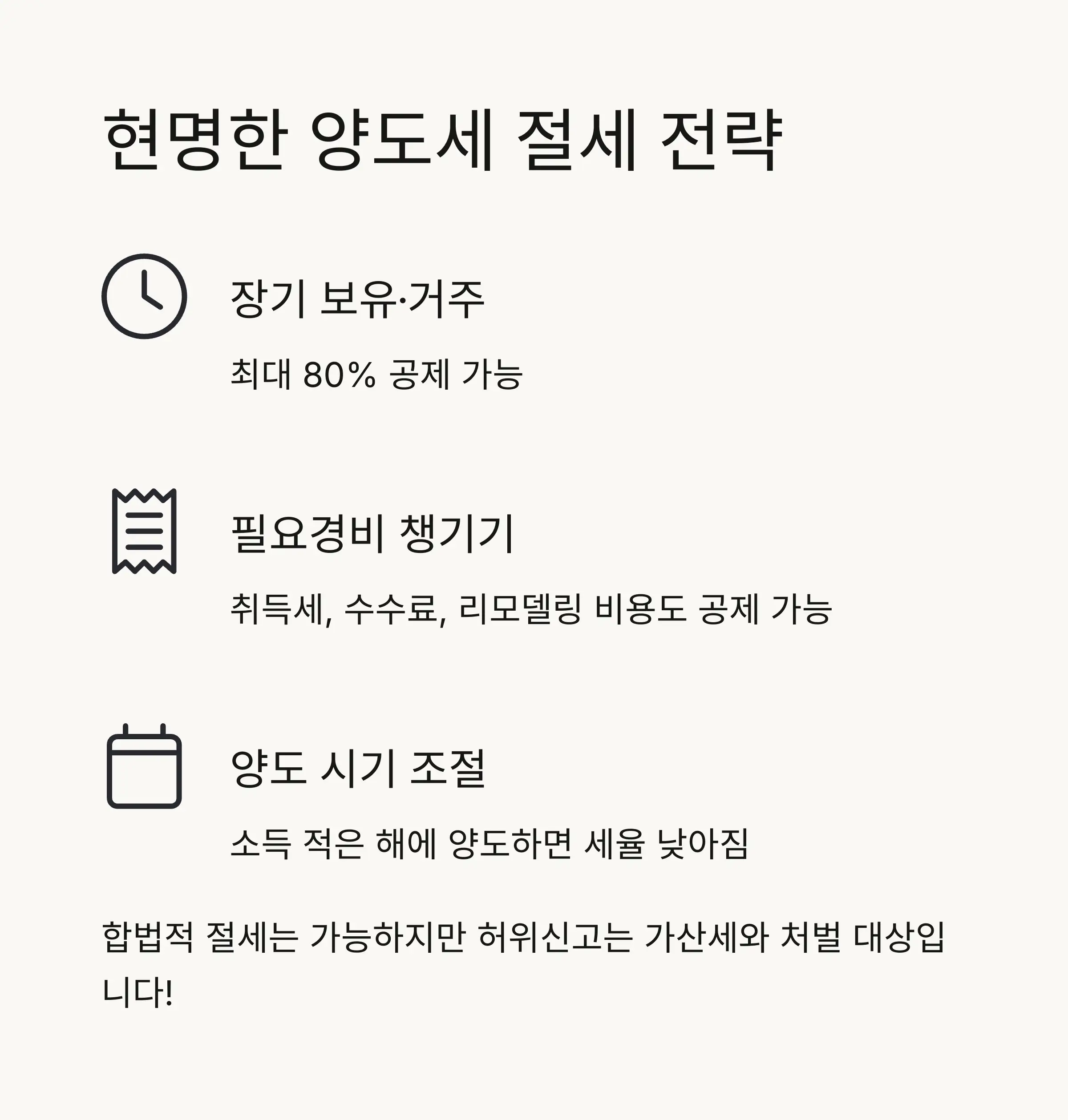 💰 양도세 계산 방법과 사례