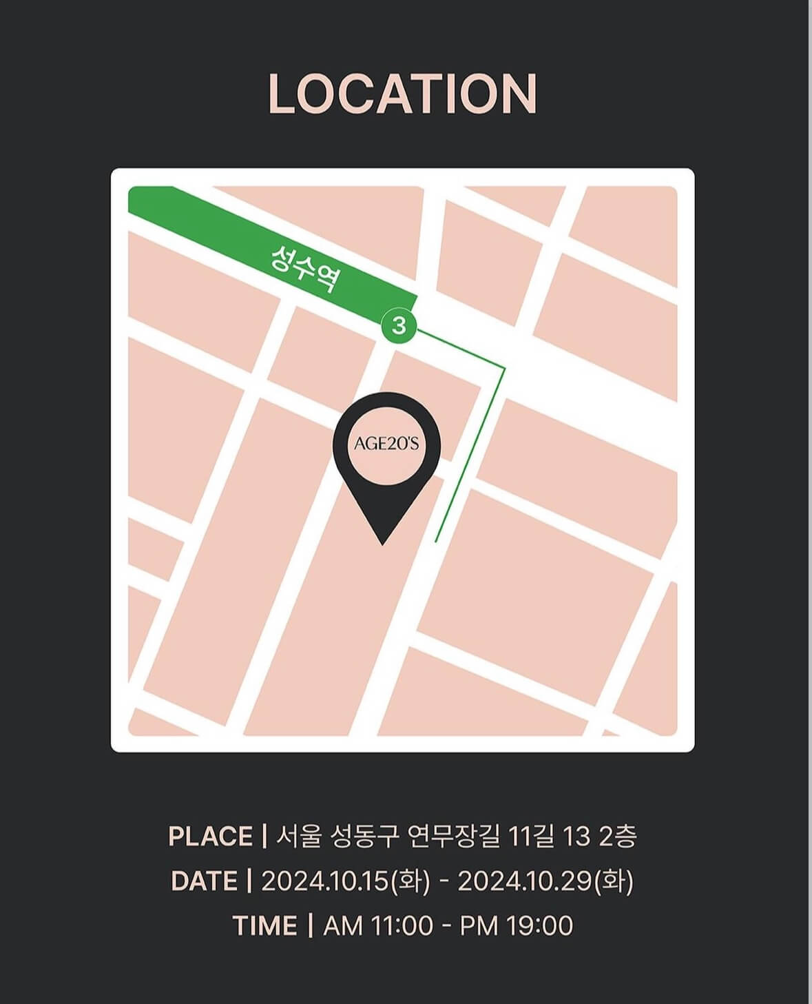 에이지투웨니스 AGE20&amp;#39;S 팝업스토어