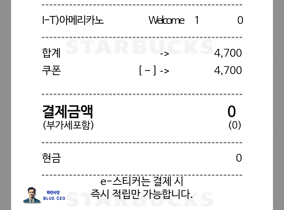 스타벅스-아메리카노-T사이즈-웰컴기프트-쿠폰