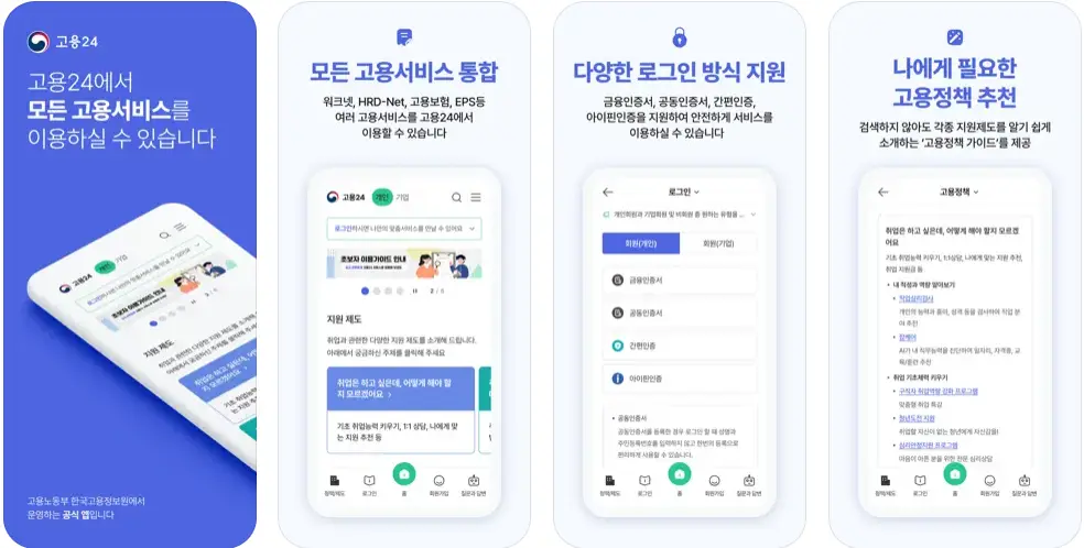 고용24 앱 주요 기능