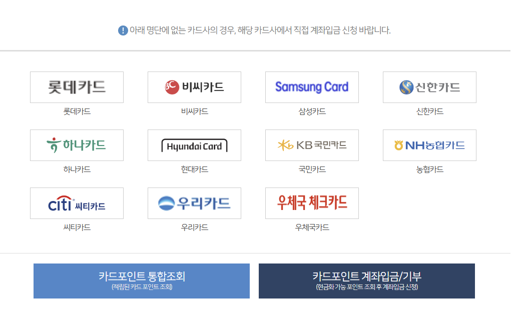 카드포인트 통합조회 사이트