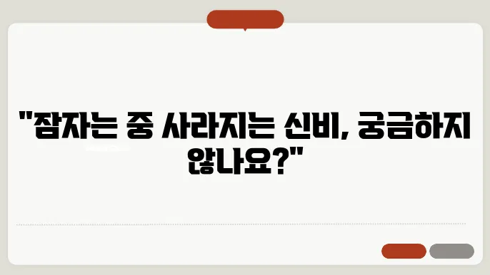 자면서 앓는 소리의 다양한 종류