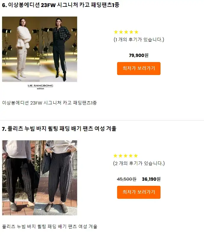 겨울 바지 코디 추천. 여성 기모바지, 남성 기모 팬츠