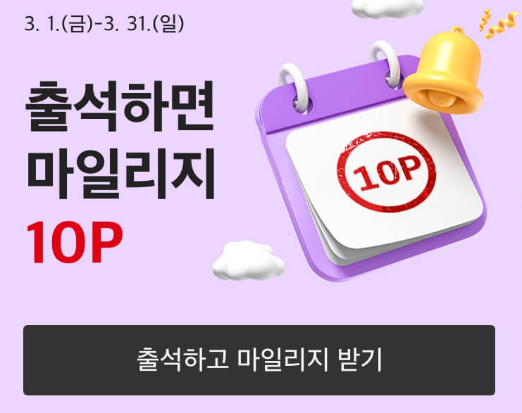 출석체크-이벤트