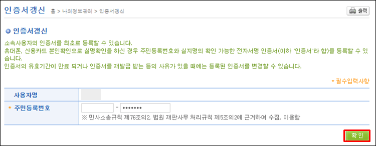 전자소송-인증서-확인