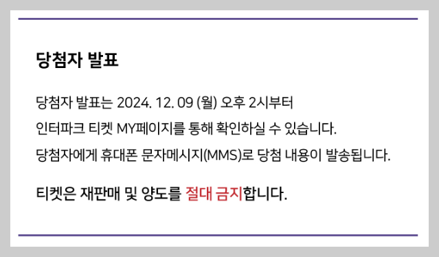 2024 KBS 가요 대축제