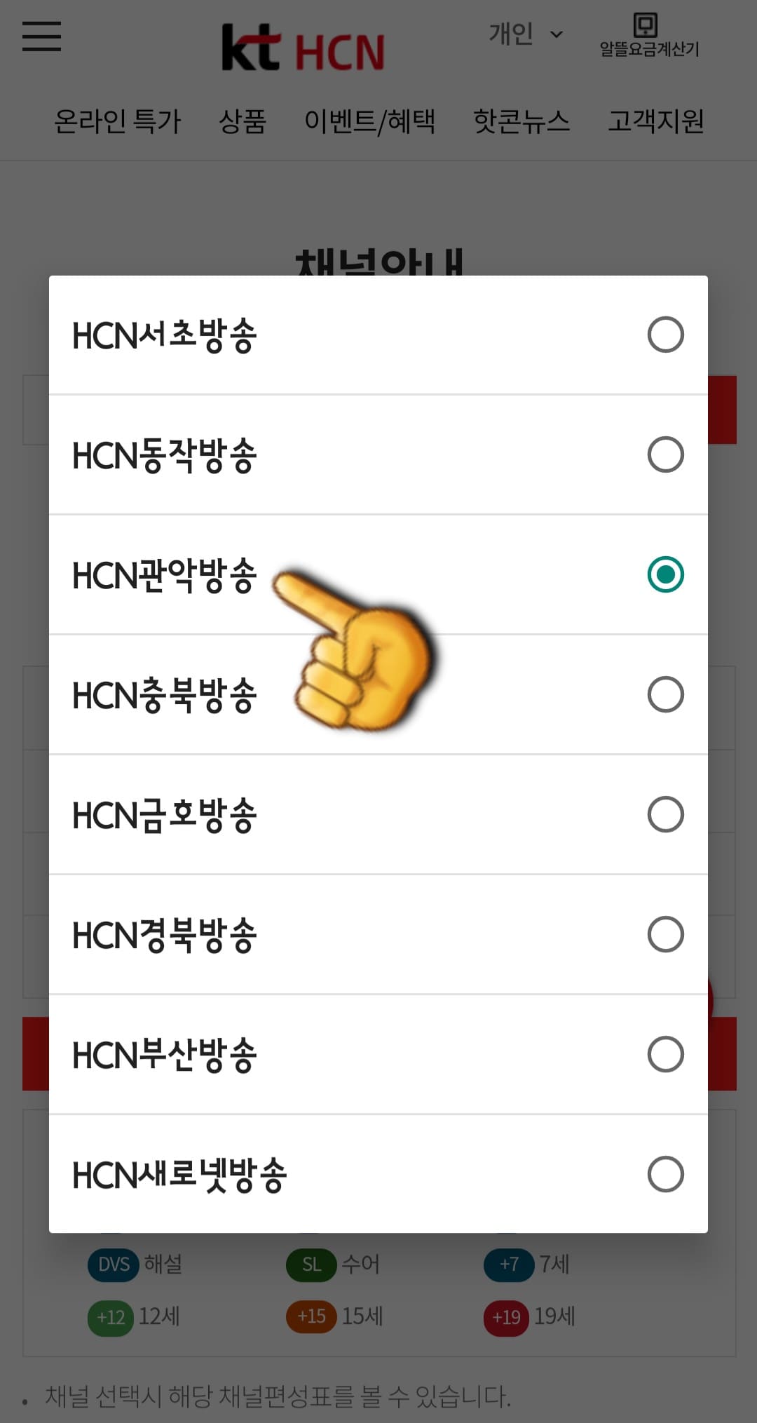 KT-HCN-관악방송-채널번호-및-편성표-확인-방법-안내-그다음,-지역-방송국을-HCN관악방송,-방송-선택도-다시-선택한-후,-원하는-방송-장르를-선택하면-되는데요.