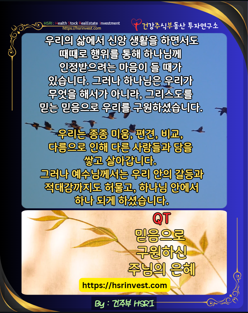 에베소서 2장 QT
(글 그림 : 건주부, 그림 출처 : Canva)