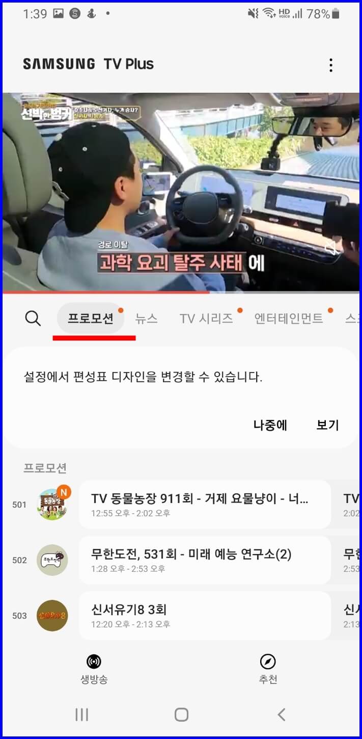 삼성TV 무료