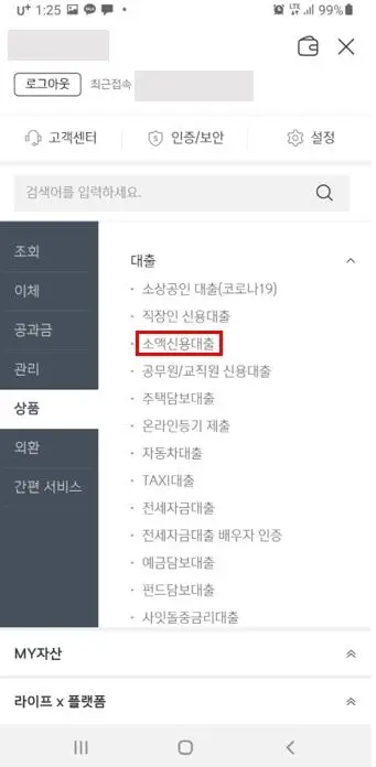 신한은행 쏠편한 비상금대출
