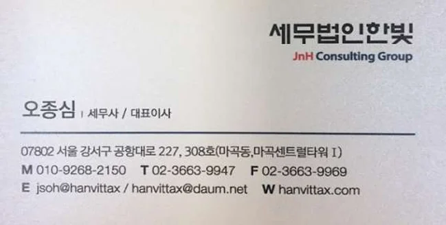 세무법인한빛
