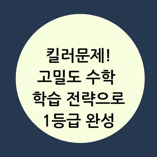 킬러 문제 해결 방법 안내