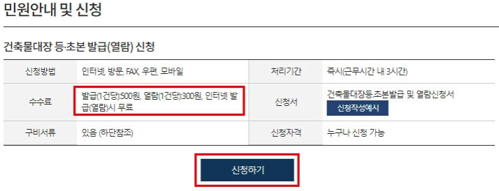 건축물대장 발급 방법