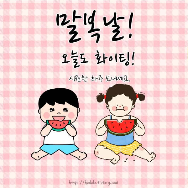 복날-카톡-인사