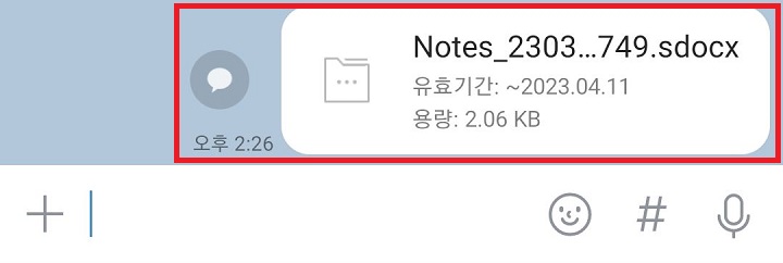 카톡 채팅방에 삼성노트 파일 보임