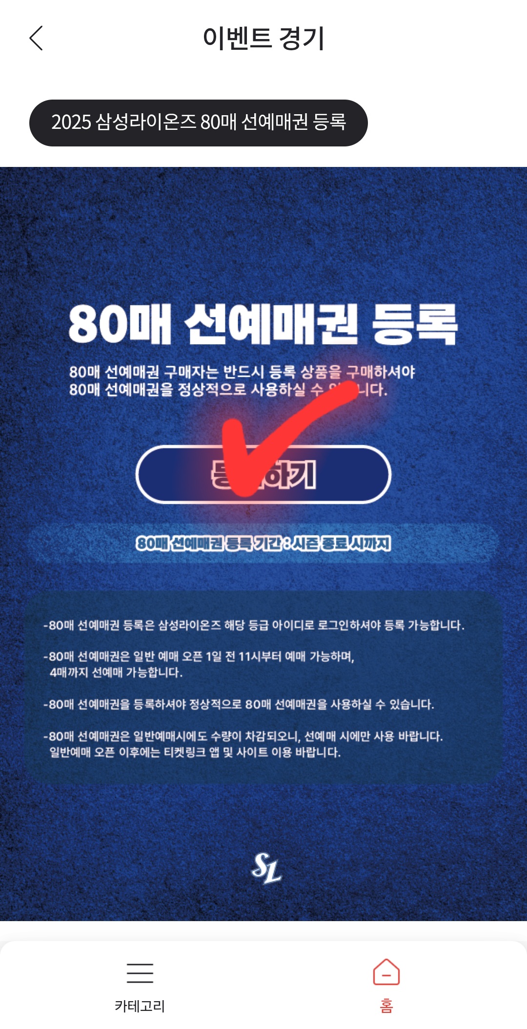 이벤트 배너를 눌러서 나온 이벤트창에서 등록하기를 누른다.
