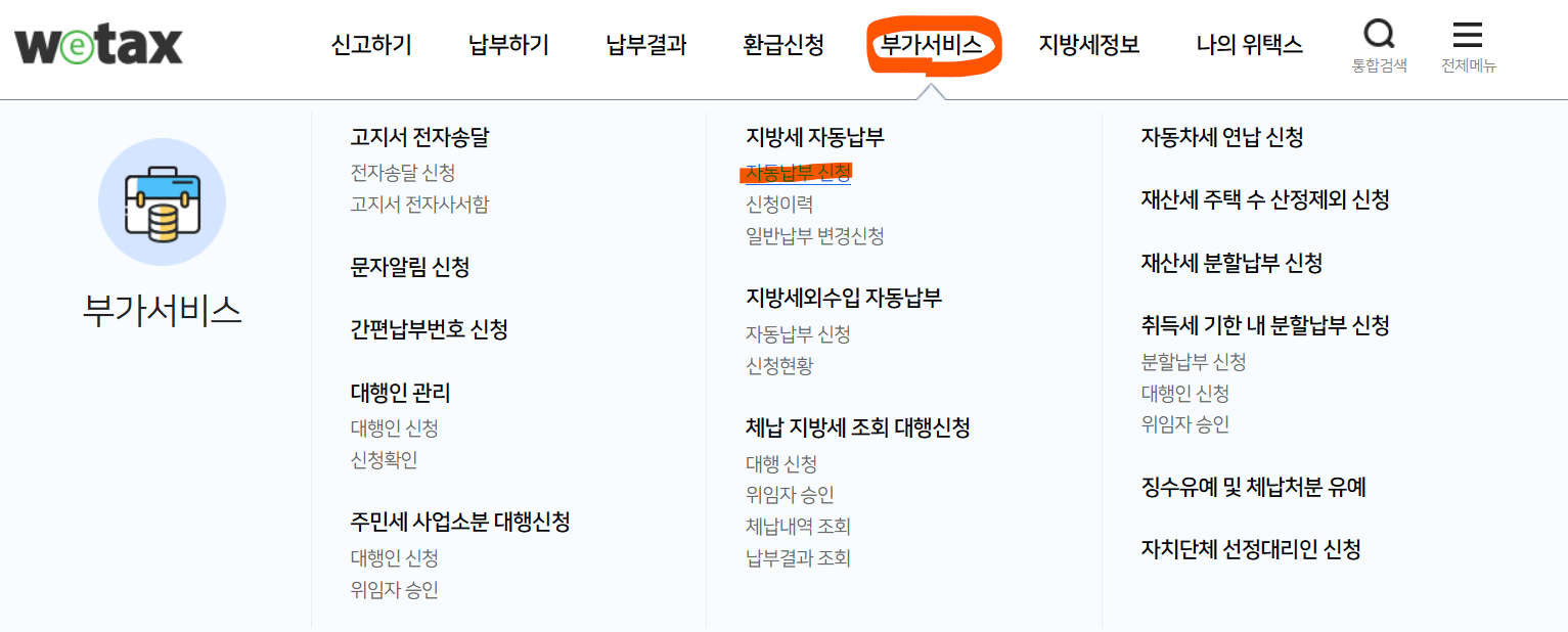 자동이체연결