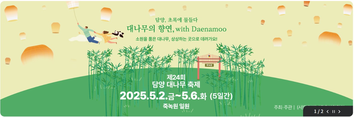 대나무축제 알림 팝업 캡쳐사진