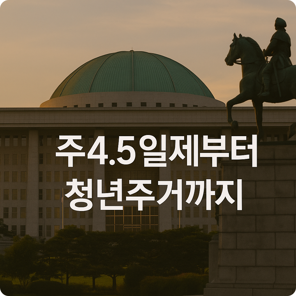 이재명 정부 정책 총정리