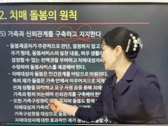 치매돌봄지도사 합격기준 보수교육 취득비용 시니어 전문성 높이는 비법_11