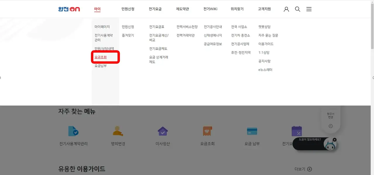 전기요금-요금조회-이미지