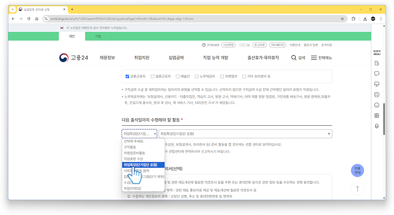 실업인정 인터넷 신청(실업급여 인터넷 신청)