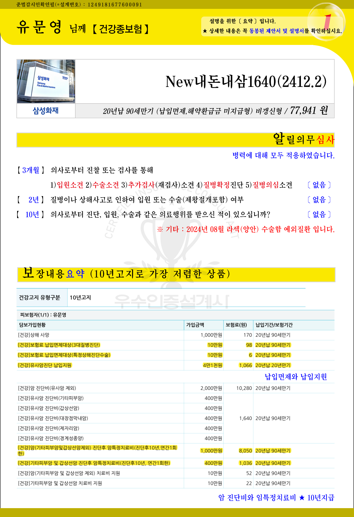 어린이보험