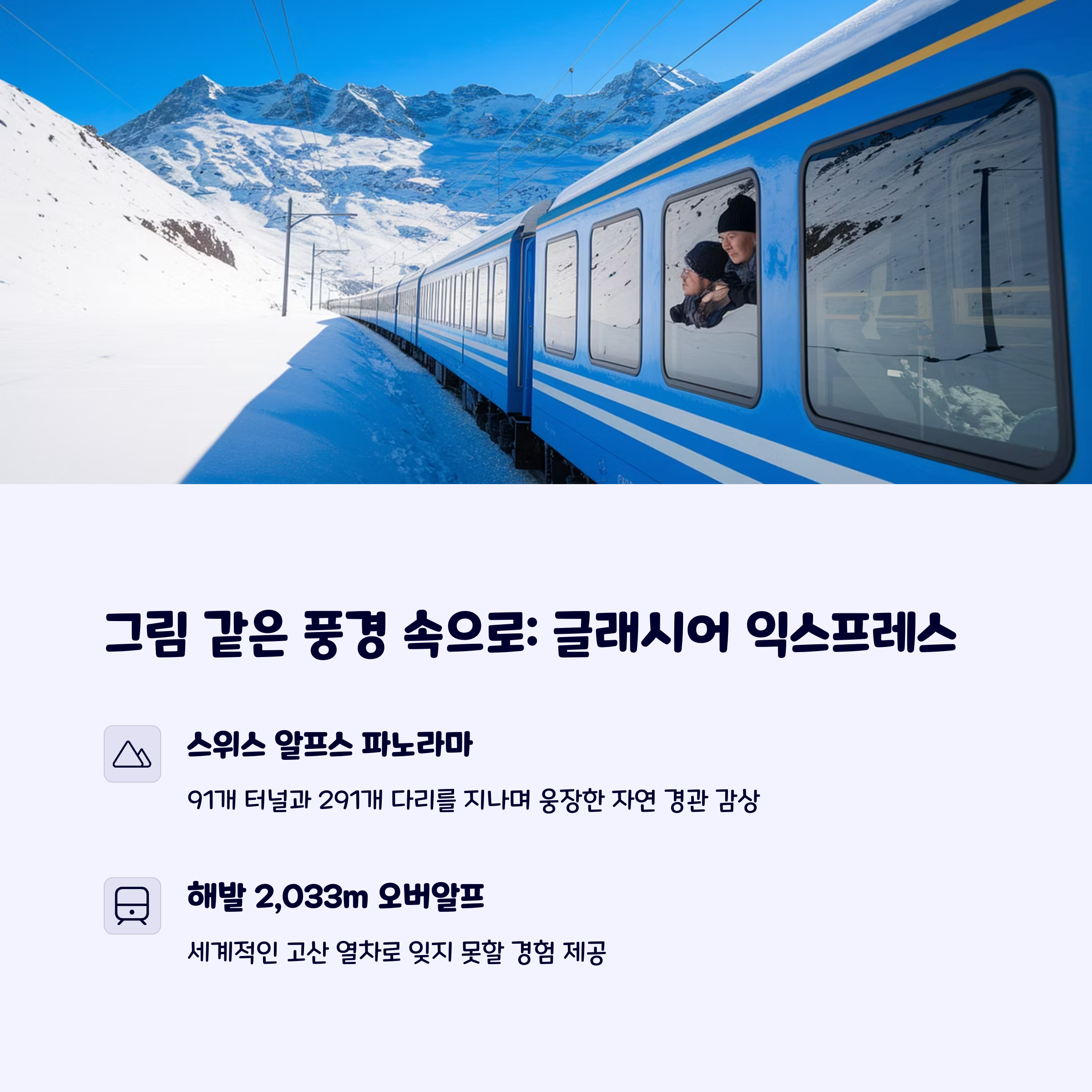 글래시어일스프레스