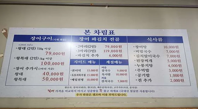 본풍천장어