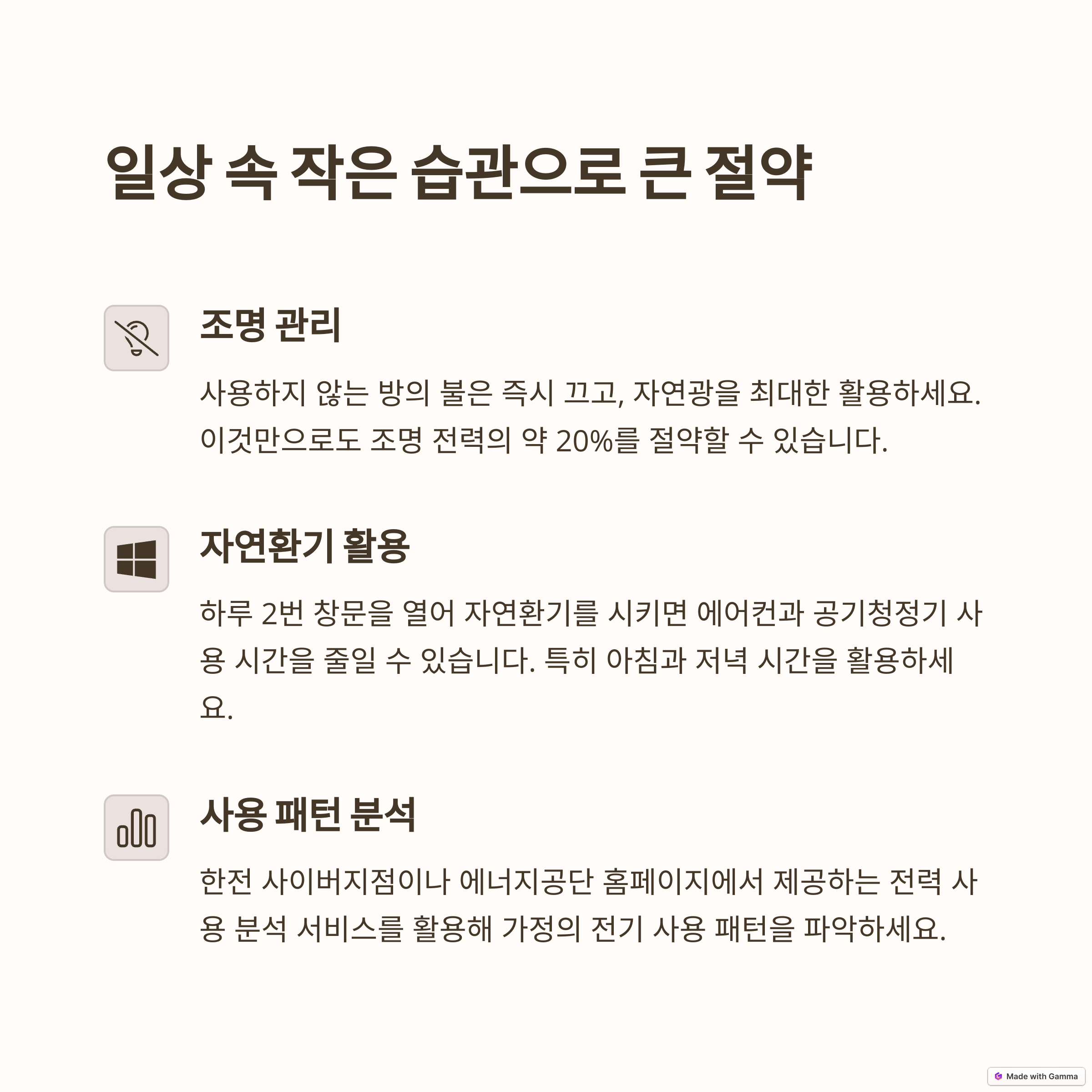 전기요금 폭탄 탈출! 스마트 절약으로 가정 경제 지키는 방법