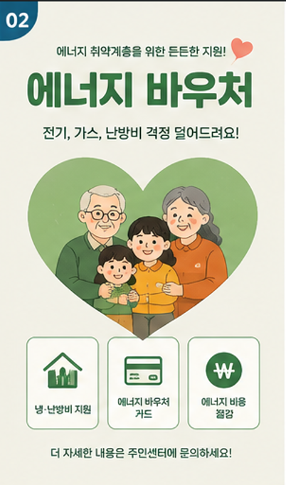 에너지 바우처 잔액조회