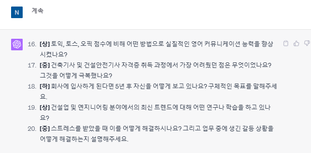 면접질문예상하기2