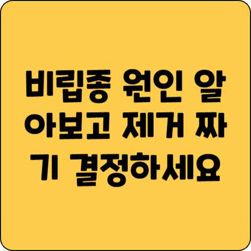 비립종