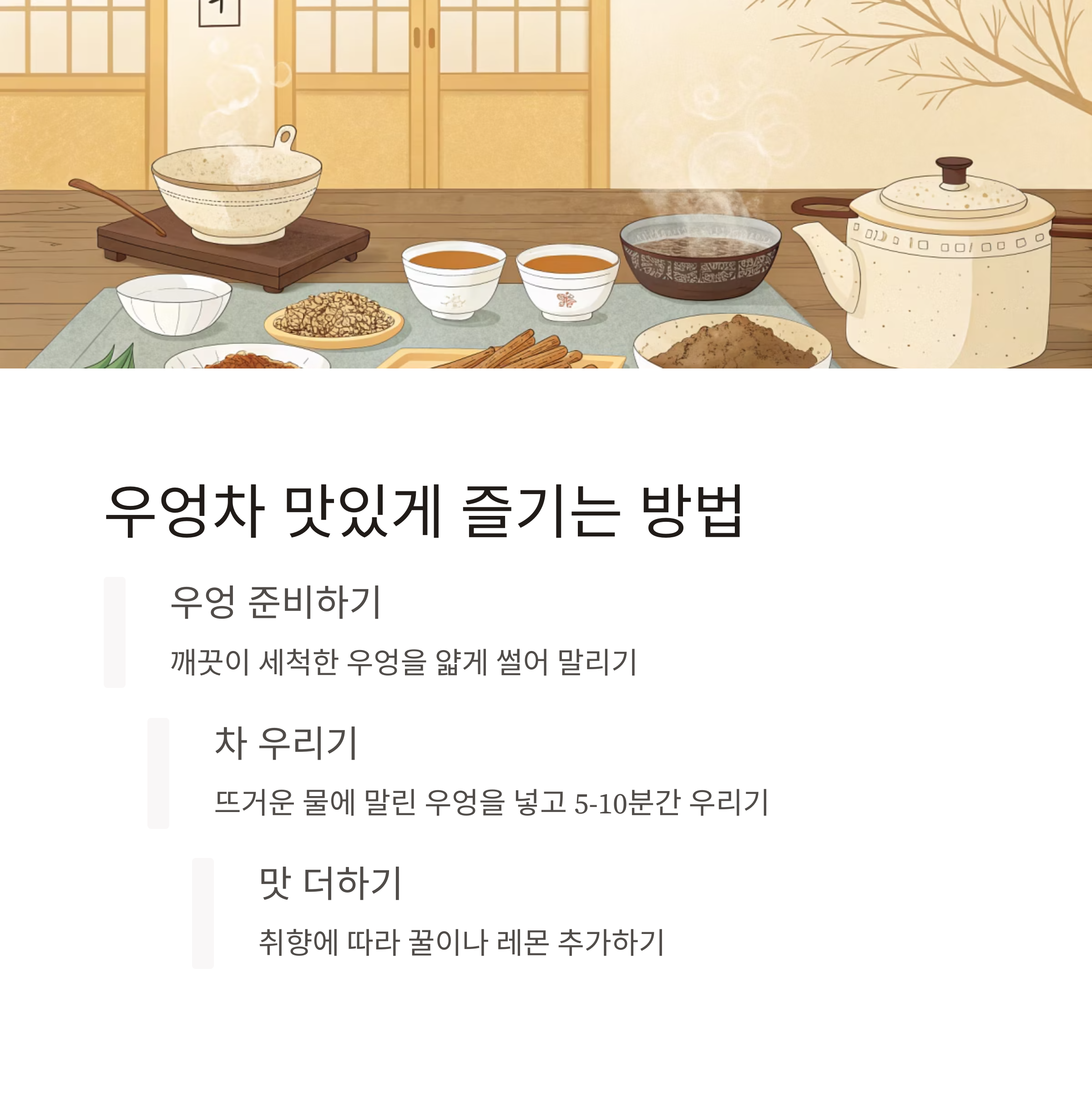 우엉차